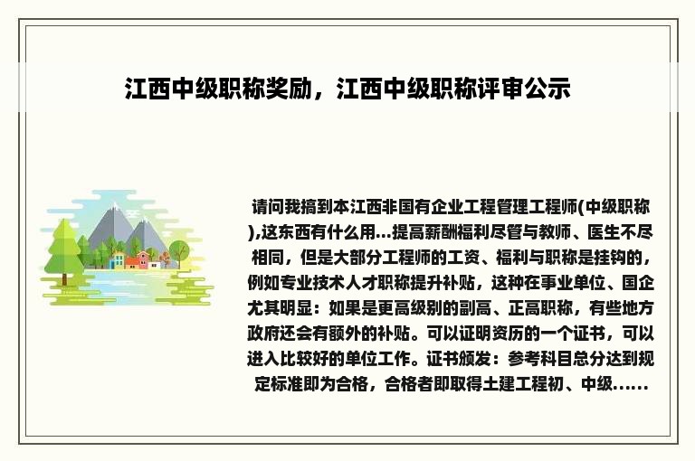 江西中级职称奖励，江西中级职称评审公示
