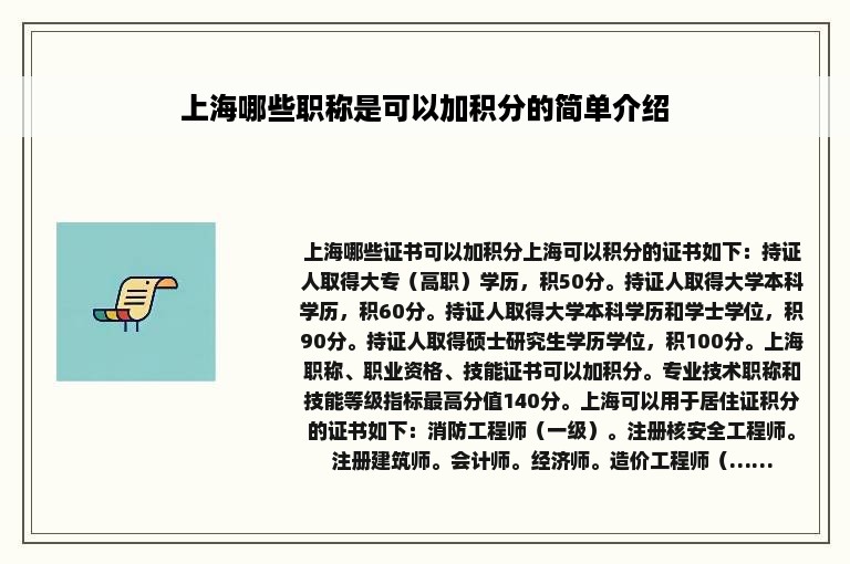 上海哪些职称是可以加积分的简单介绍