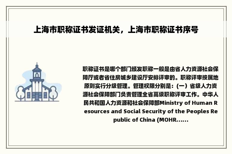 上海市职称证书发证机关，上海市职称证书序号