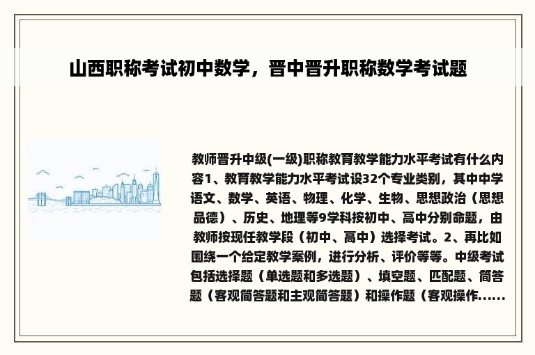 山西职称考试初中数学，晋中晋升职称数学考试题