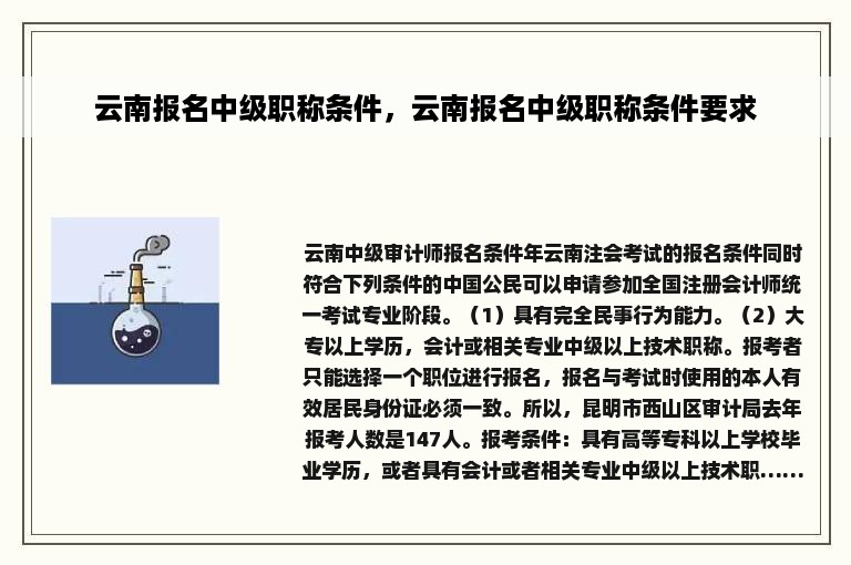 云南报名中级职称条件，云南报名中级职称条件要求