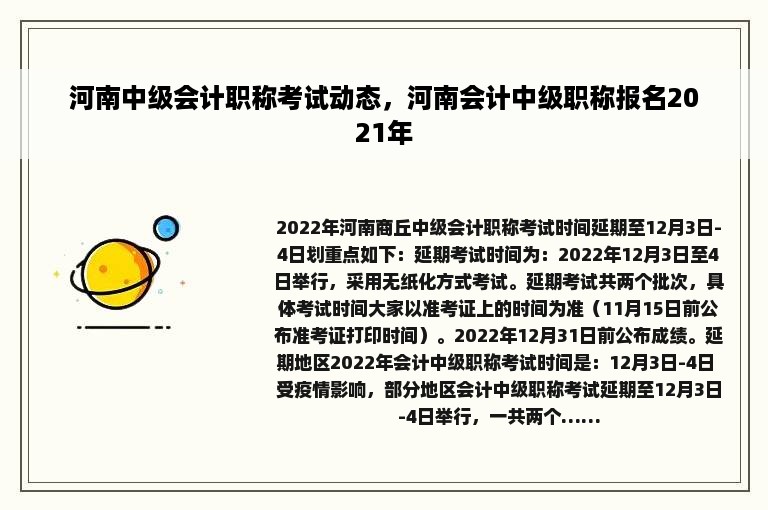 河南中级会计职称考试动态，河南会计中级职称报名2021年