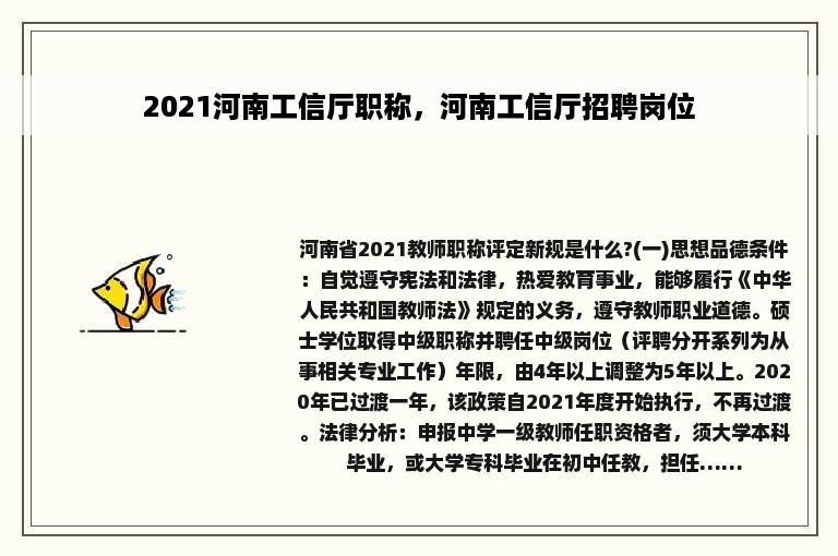 2021河南工信厅职称，河南工信厅招聘岗位