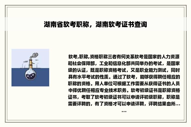 湖南省软考职称，湖南软考证书查询