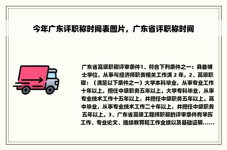 今年广东评职称时间表图片，广东省评职称时间