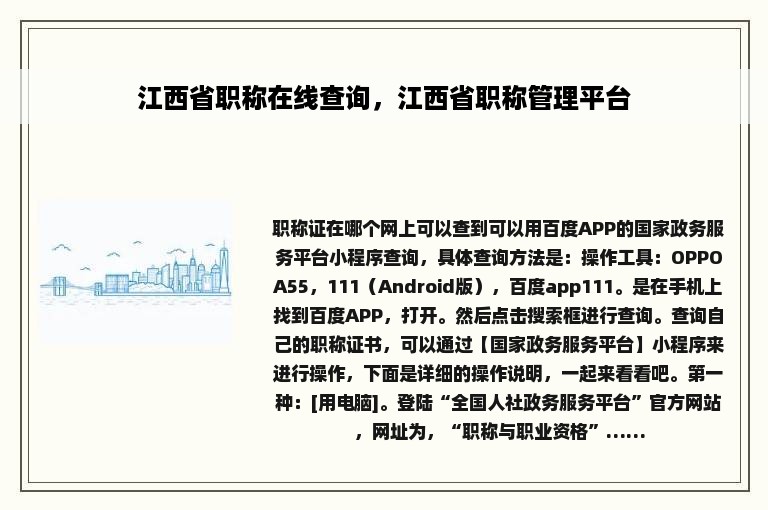 江西省职称在线查询，江西省职称管理平台