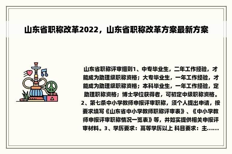 山东省职称改革2022，山东省职称改革方案最新方案
