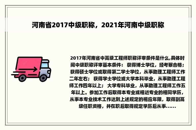 河南省2017中级职称，2021年河南中级职称