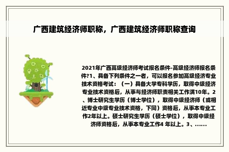 广西建筑经济师职称，广西建筑经济师职称查询