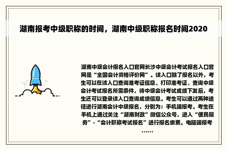 湖南报考中级职称的时间，湖南中级职称报名时间2020