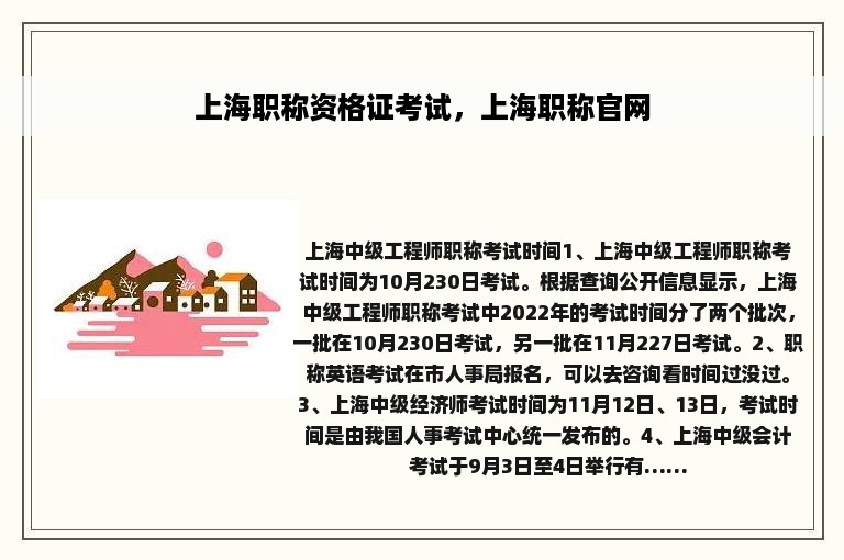 上海职称资格证考试，上海职称官网