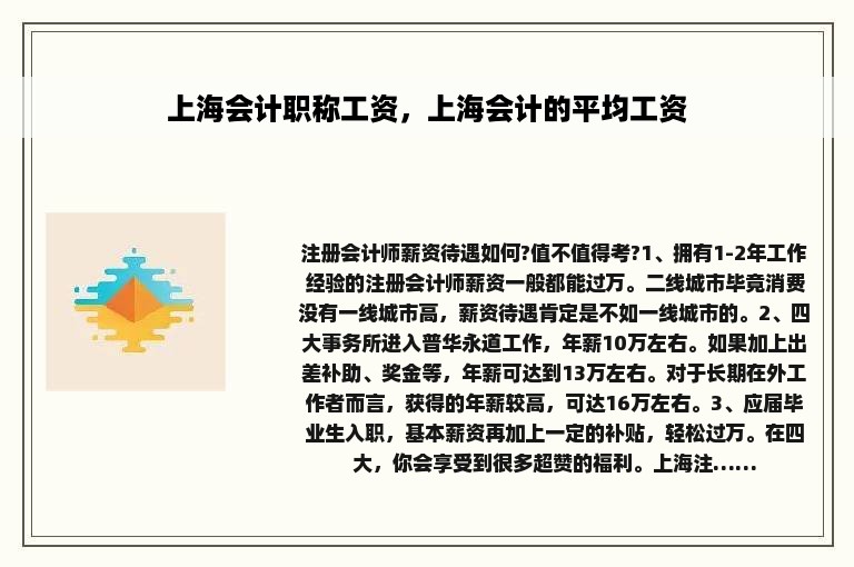 上海会计职称工资，上海会计的平均工资