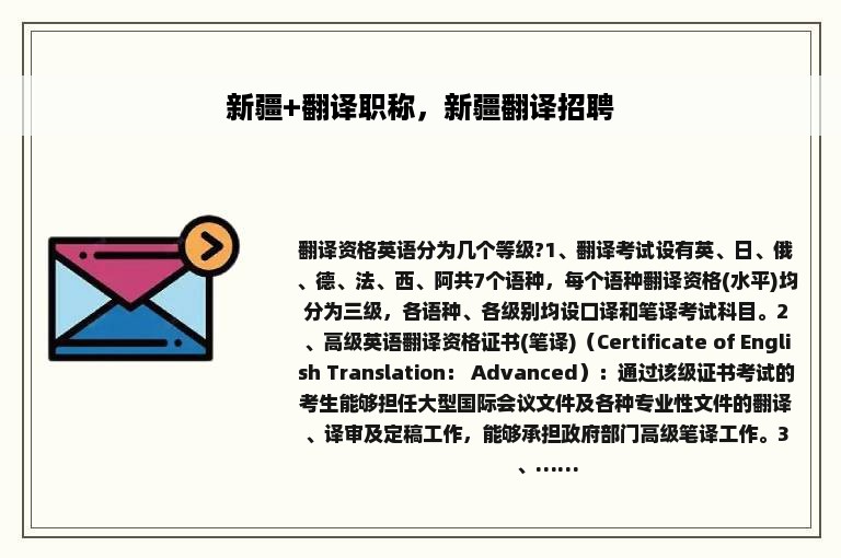 新疆+翻译职称，新疆翻译招聘