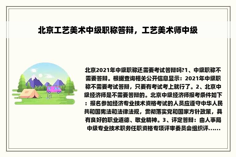 北京工艺美术中级职称答辩，工艺美术师中级