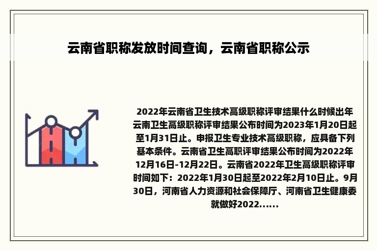 云南省职称发放时间查询，云南省职称公示