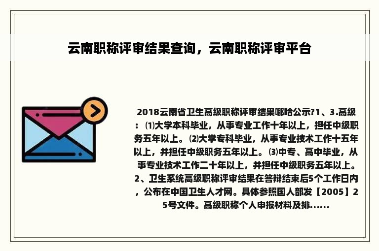 云南职称评审结果查询，云南职称评审平台