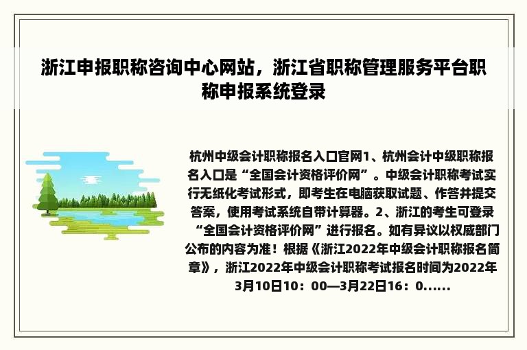 浙江申报职称咨询中心网站，浙江省职称管理服务平台职称申报系统登录