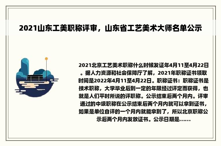 2021山东工美职称评审，山东省工艺美术大师名单公示