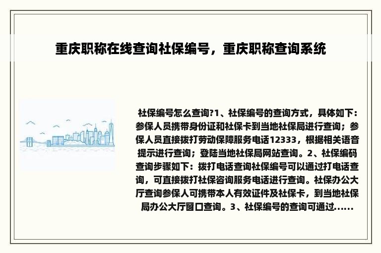 重庆职称在线查询社保编号，重庆职称查询系统