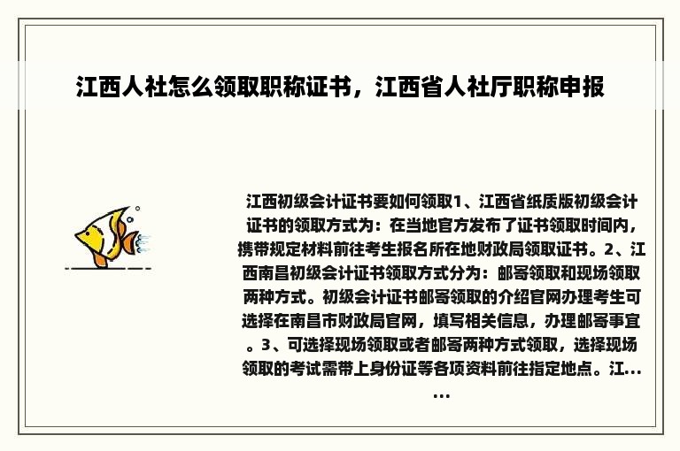 江西人社怎么领取职称证书，江西省人社厅职称申报