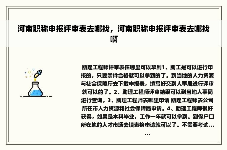 河南职称申报评审表去哪找，河南职称申报评审表去哪找啊
