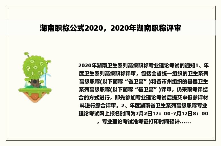 湖南职称公式2020，2020年湖南职称评审