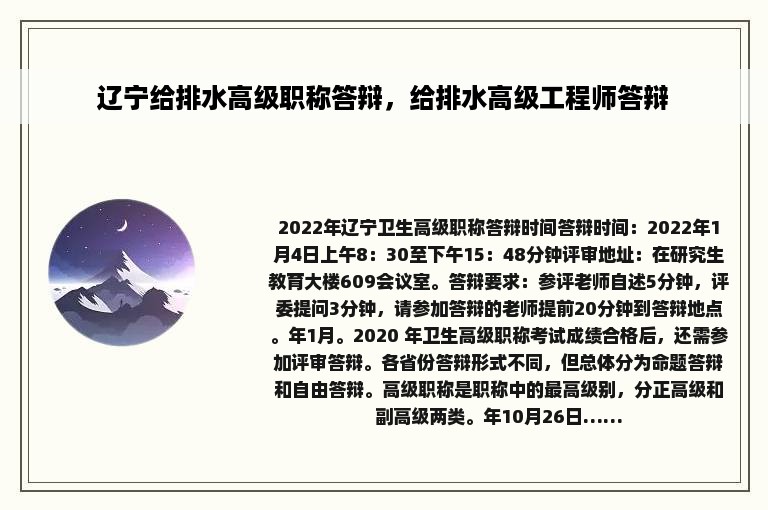 辽宁给排水高级职称答辩，给排水高级工程师答辩