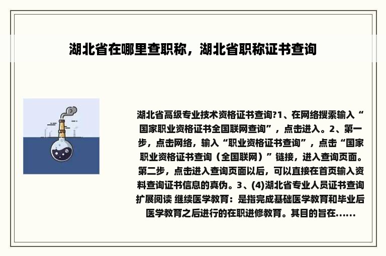 湖北省在哪里查职称，湖北省职称证书查询