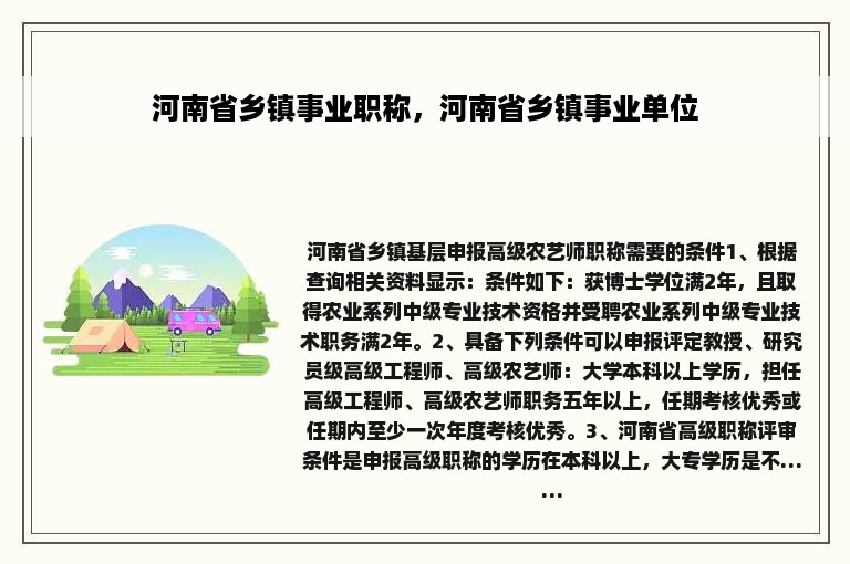河南省乡镇事业职称，河南省乡镇事业单位