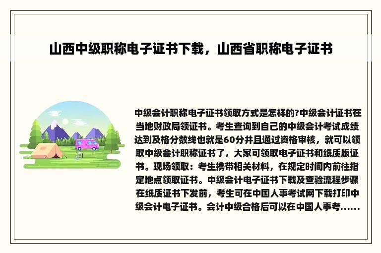 山西中级职称电子证书下载，山西省职称电子证书