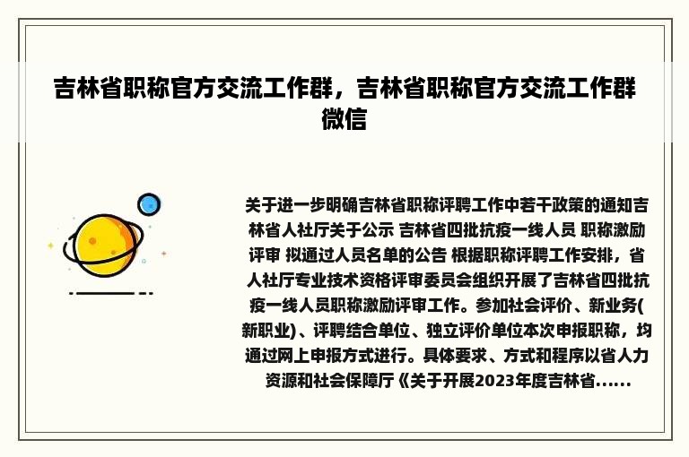 吉林省职称官方交流工作群，吉林省职称官方交流工作群微信