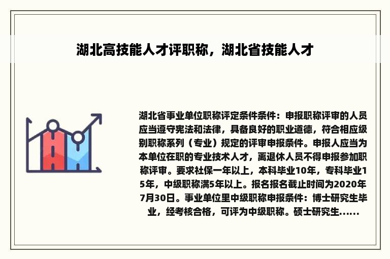 湖北高技能人才评职称，湖北省技能人才