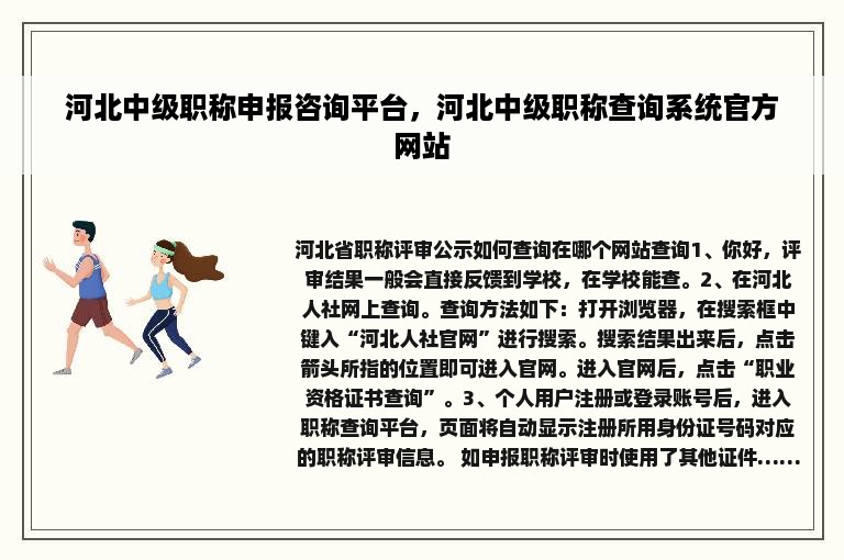 河北中级职称申报咨询平台，河北中级职称查询系统官方网站