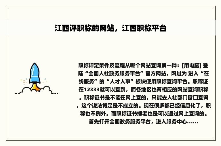 江西评职称的网站，江西职称平台