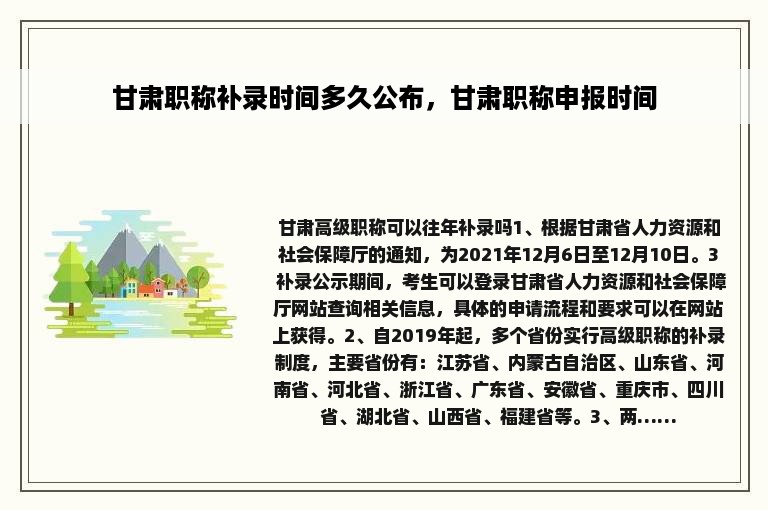 甘肃职称补录时间多久公布，甘肃职称申报时间