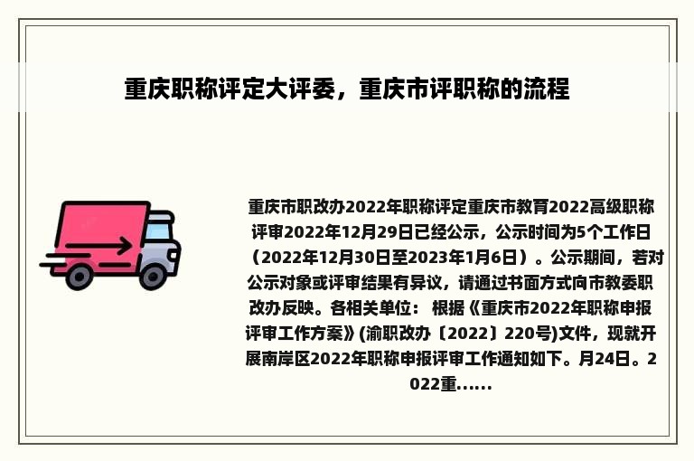 重庆职称评定大评委，重庆市评职称的流程