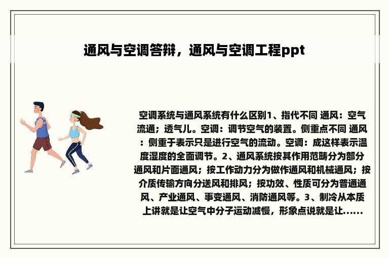 通风与空调答辩，通风与空调工程ppt