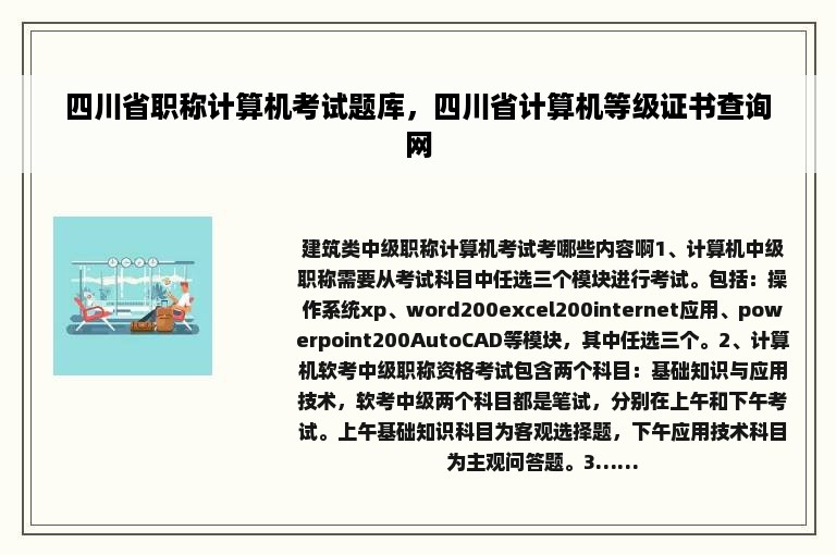四川省职称计算机考试题库，四川省计算机等级证书查询网