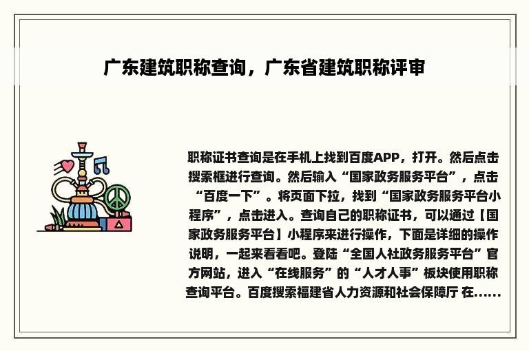 广东建筑职称查询，广东省建筑职称评审