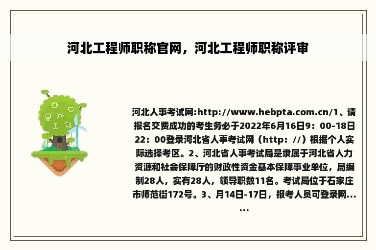 河北工程师职称官网，河北工程师职称评审