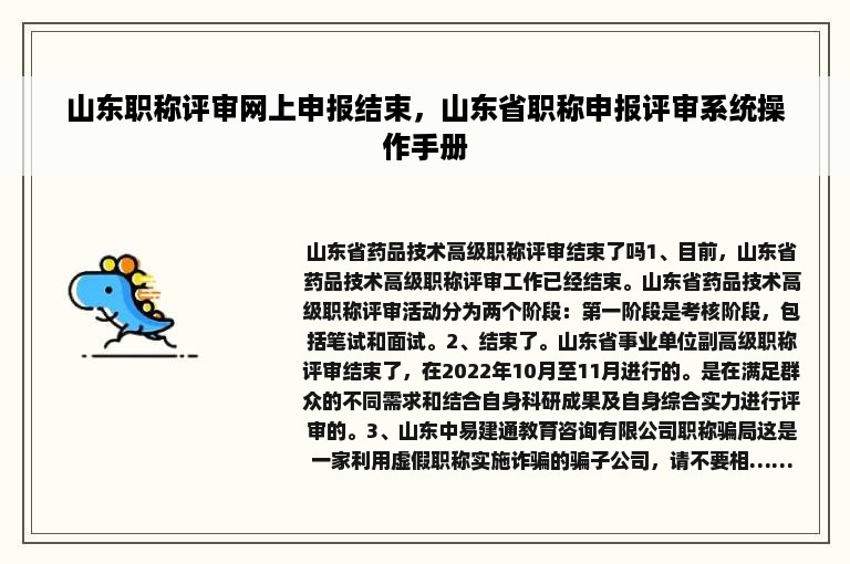 山东职称评审网上申报结束，山东省职称申报评审系统操作手册