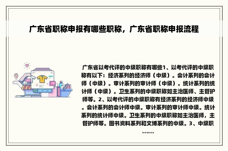 广东省职称申报有哪些职称，广东省职称申报流程