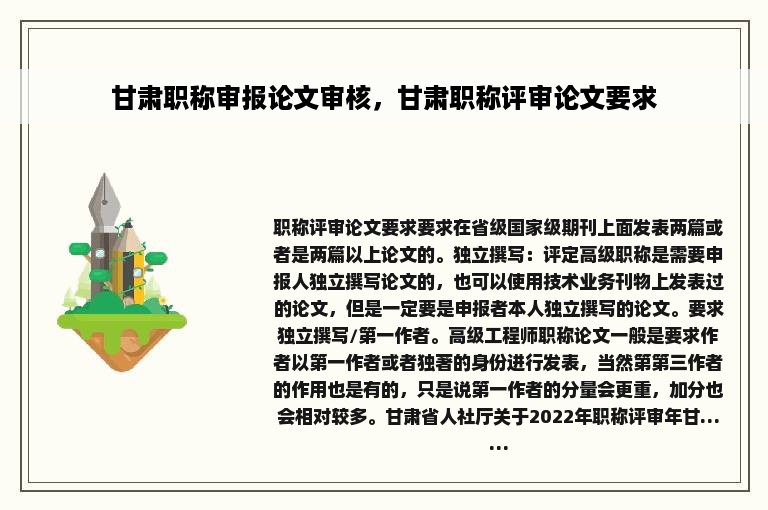 甘肃职称审报论文审核，甘肃职称评审论文要求