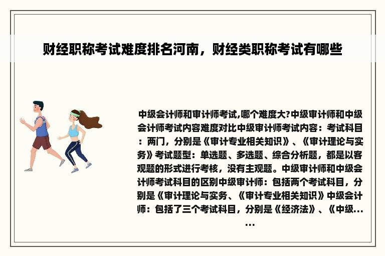 财经职称考试难度排名河南，财经类职称考试有哪些