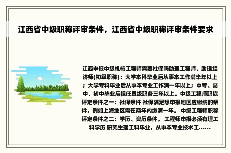 江西省中级职称评审条件，江西省中级职称评审条件要求