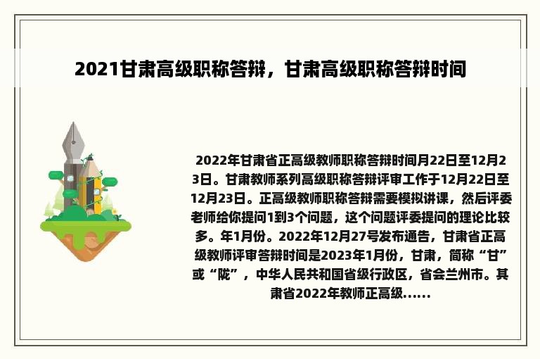 2021甘肃高级职称答辩，甘肃高级职称答辩时间
