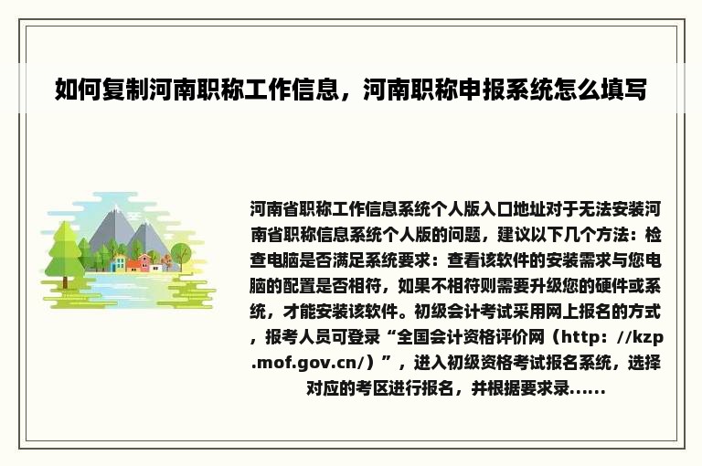 如何复制河南职称工作信息，河南职称申报系统怎么填写