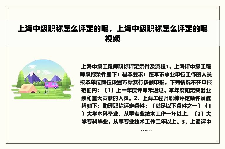 上海中级职称怎么评定的呢，上海中级职称怎么评定的呢视频