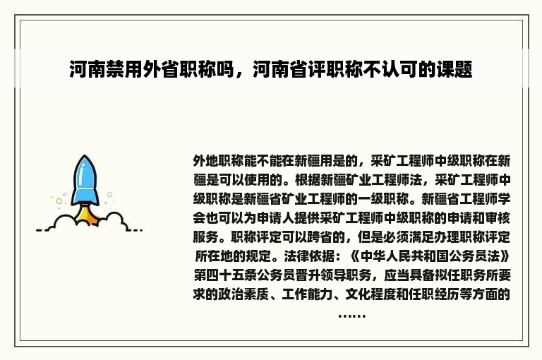 河南禁用外省职称吗，河南省评职称不认可的课题