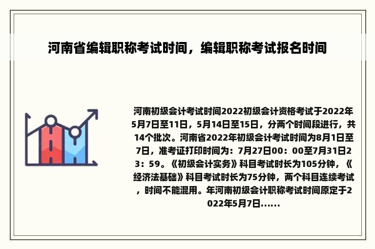 河南省编辑职称考试时间，编辑职称考试报名时间